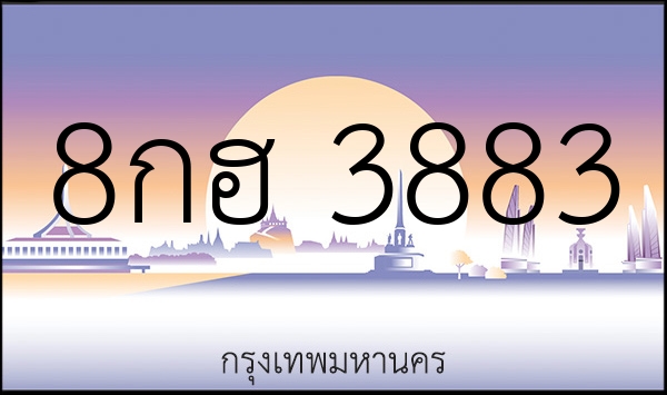 8กฮ 3883